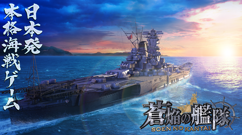 「蒼焔の艦隊」に妙高改が参戦！真・蒼焔祭で豪華アイテムが手に入る！期間限定イベント開催中！