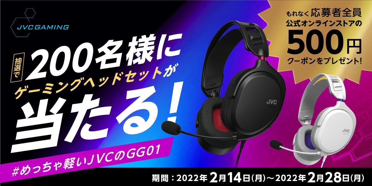 ゲーマー必見 Jvc初ゲーミングヘッドセット Gg 01 0名様プレゼントキャンペーン Pr情報 株式会社jvcケンウッドのプレスリリース ゲーマー必見 Jvc初ゲーミングヘッドセット Gg 01 0名様プレゼントキャンペーン Pr情報 株式会社jvcケンウッドのプレスリリース