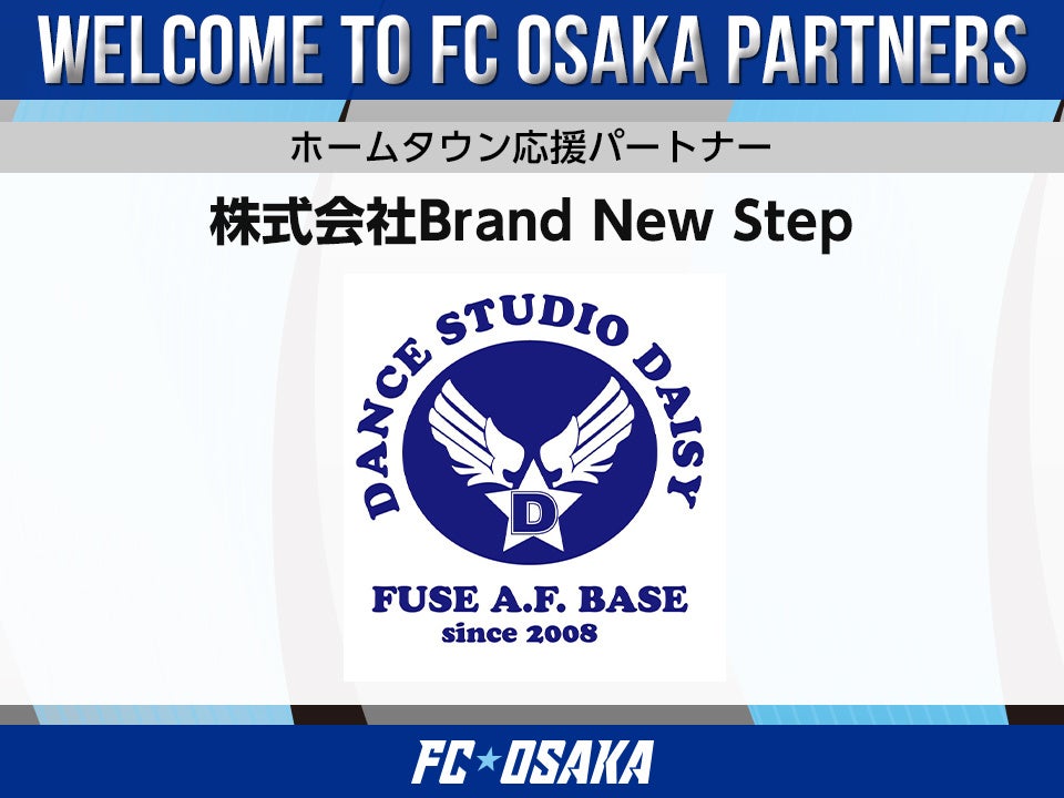 【FC大阪】株式会社Brand New Step ホームタウン応援パートナー決定のお知らせ