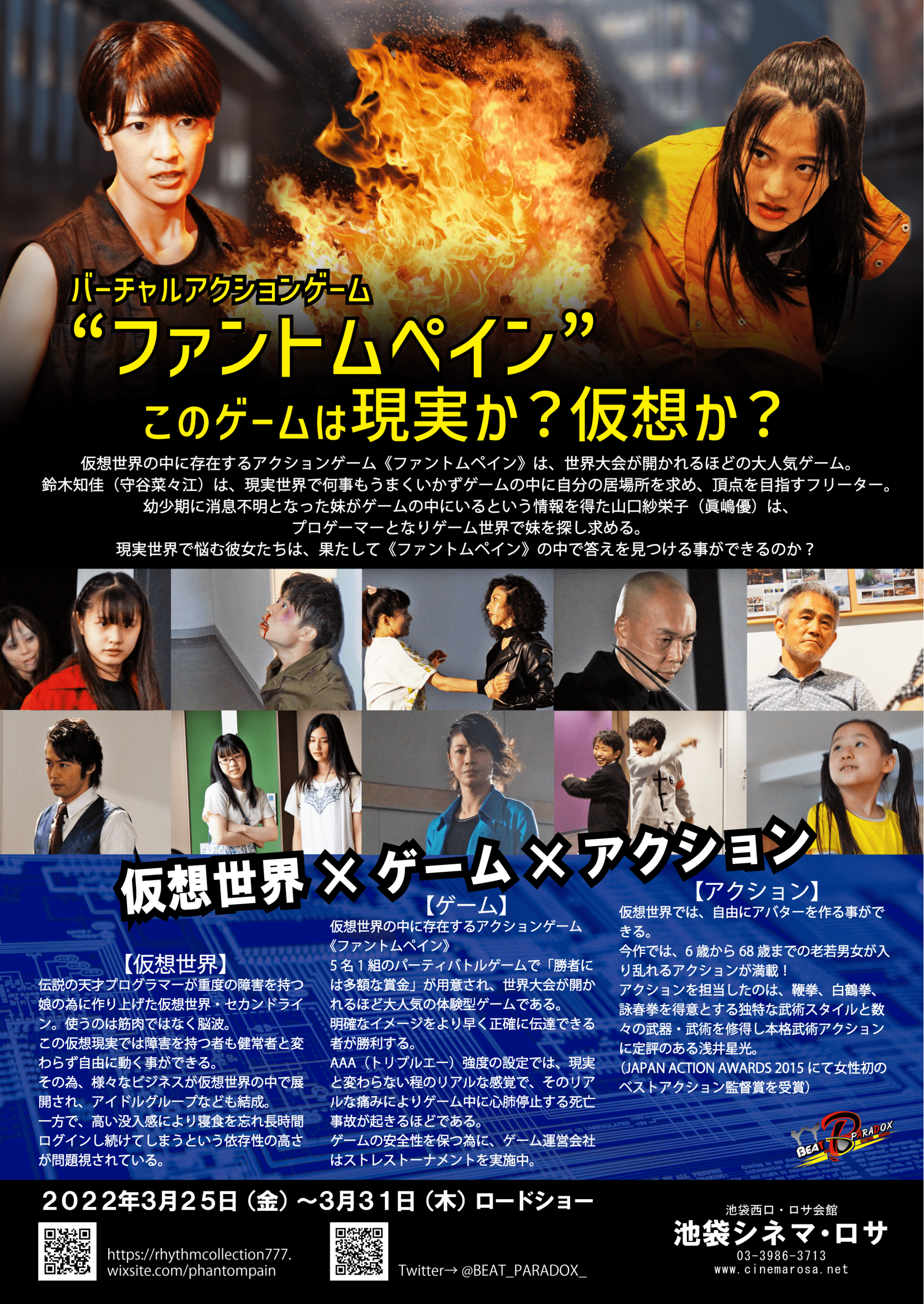 「Phantom Pain」パンフレット裏