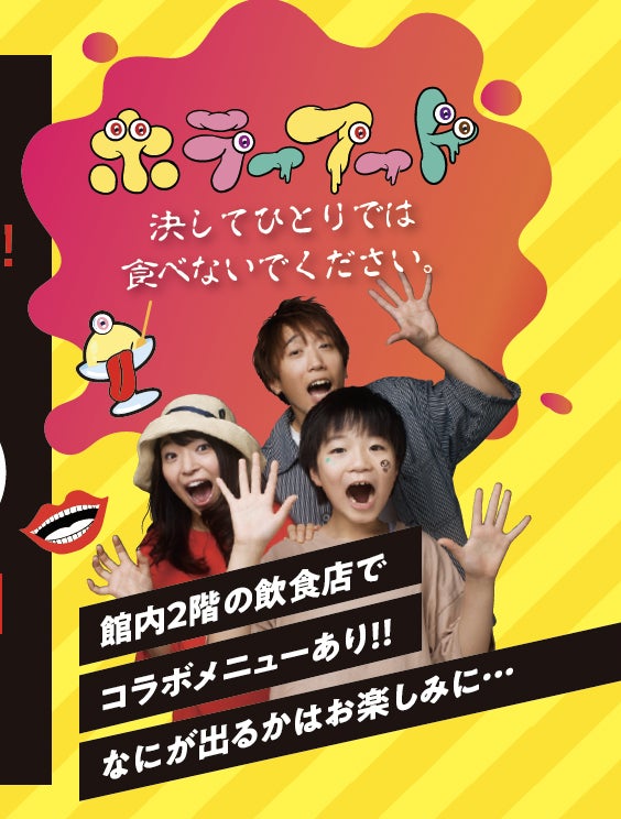 新潟初 子どもも大人も楽しめる本格ホラーイベントが新潟日報メディアシップで開催 合同会社白aのプレスリリース 新潟初 子どもも大人も楽しめる本格ホラーイベントが新潟日報メディアシップで開催 合同会社白aのプレスリリース