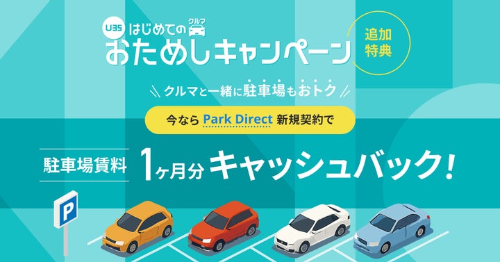 ニーリー、KINTO実施の「【U35】はじめてのクルマおためしキャンペーン ニーリー、KINTO実施の「【U35】はじめてのクルマおためしキャンペーン