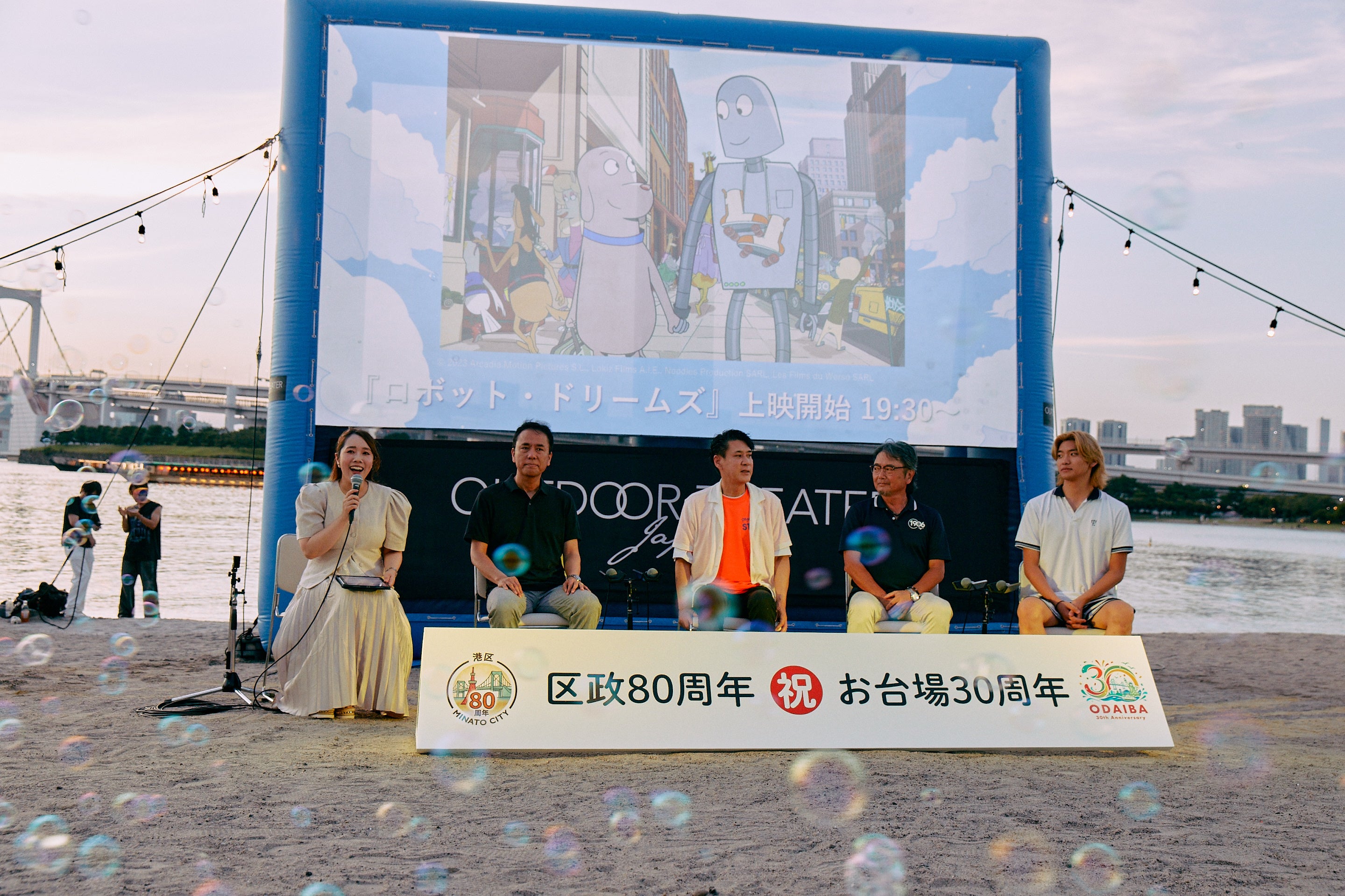 夜のお台場海浜公園が映画館に！港区政80周年・お台場30周年を記念し第96回アカデミー賞®ノミネート作品『ロボット・ドリームズ』を上映｜PARK CINEMA FESTIVAL in お台場海浜公園
