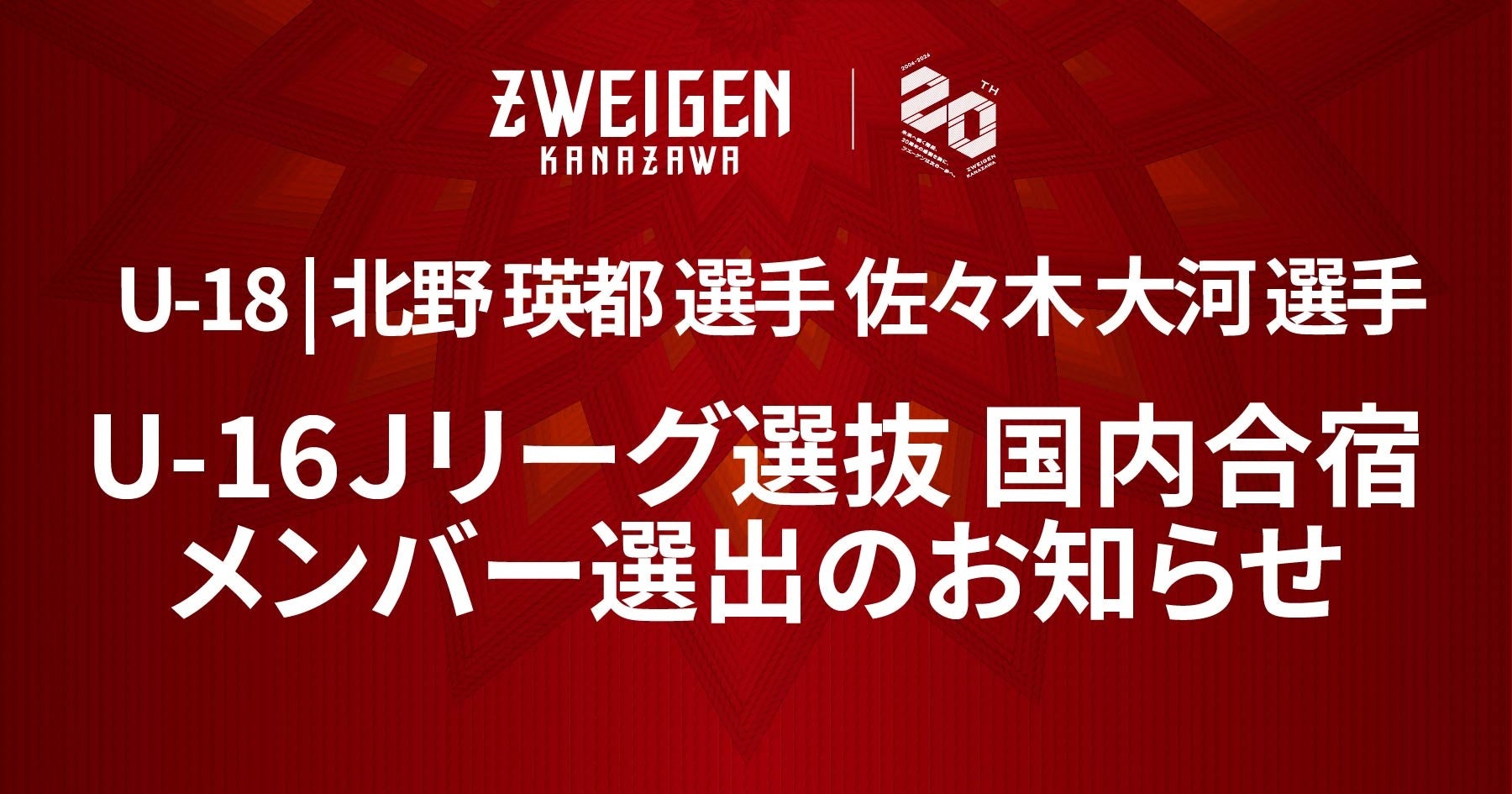 【バンビシャス奈良】2027-28シーズン 交付ライセンス / 参入カテゴリ決定