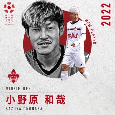 小野原和哉選手 UDオリヴェイレンセより完全移籍加入のお知らせ | 株式