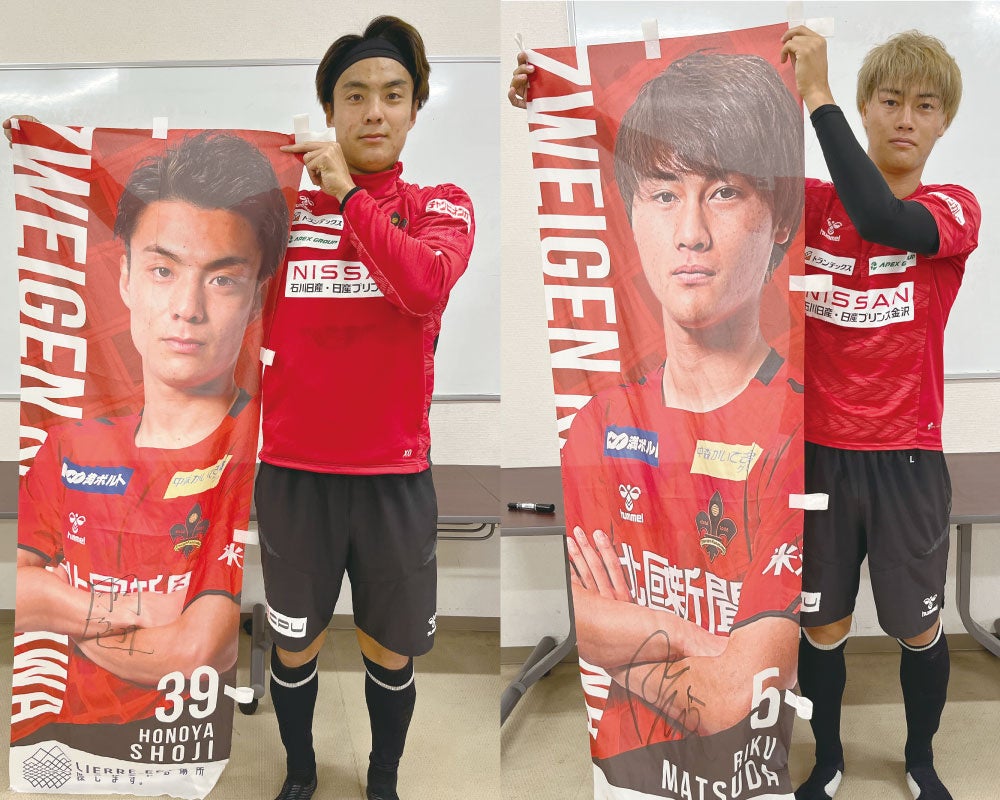 ツエーゲン金沢選手会主催/シーズンサンキュー企画】超短期