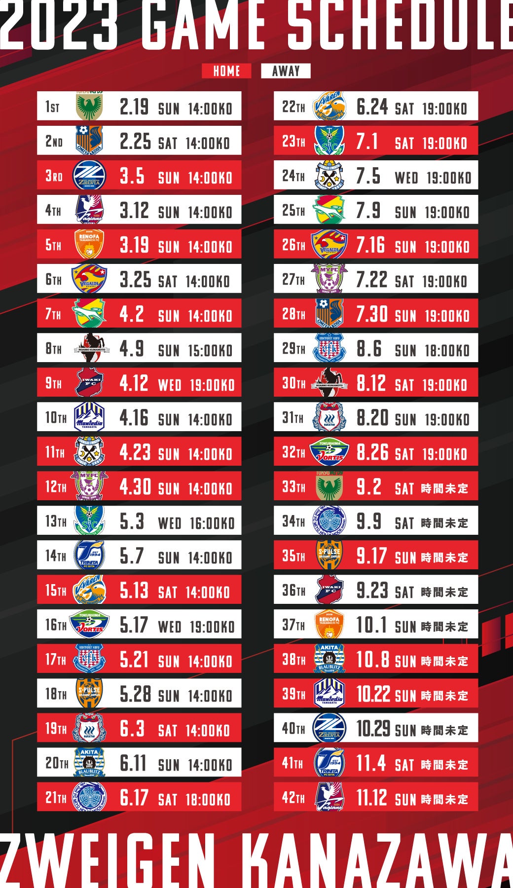 ツエーゲン金沢】2023シーズン 試合日程決定！ | 株式会社石川