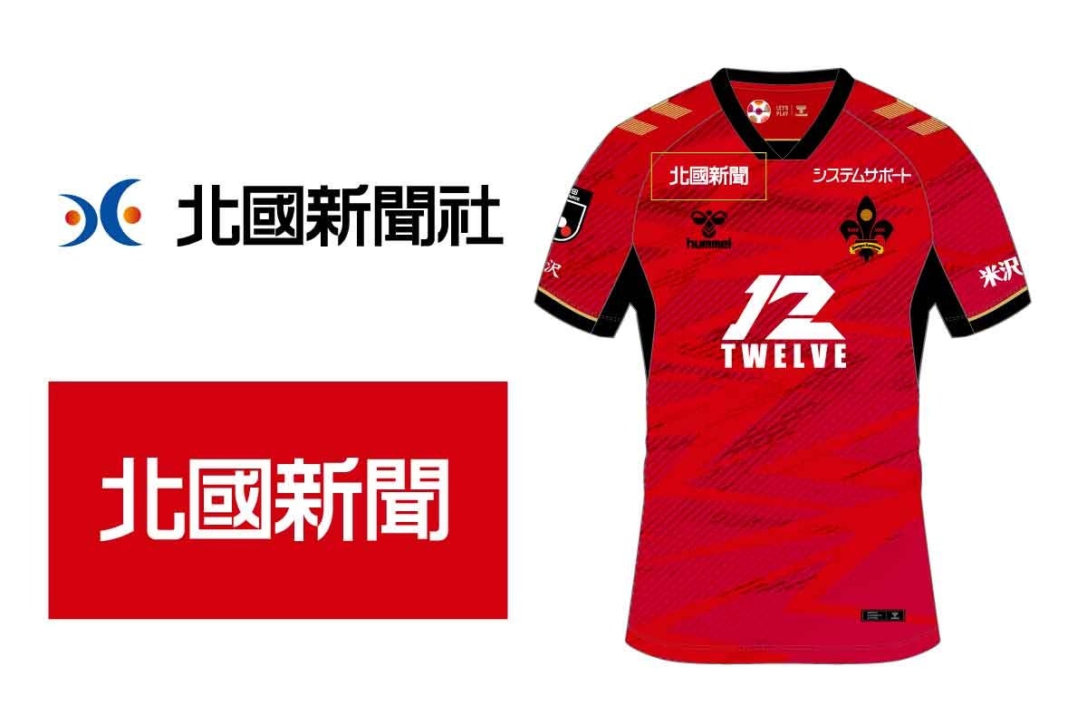 ツエーゲン金沢　2024 ユニフォーム 2024シーズンユニフォームデザイン及びユニフォームパートナー