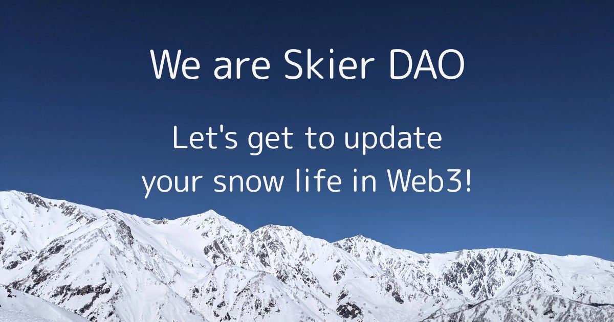 国内初、NFTを活用したスキー/スノーボードをより楽しむためのコミュニティ「Skier DAO」をローンチしました
