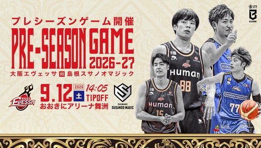 【大阪エヴェッサ】9/12(土) プレシーズンゲーム vs島根 開催のお知らせ 【大阪エヴェッサ】9/12(土) プレシーズンゲーム vs島根 開催のお知らせ