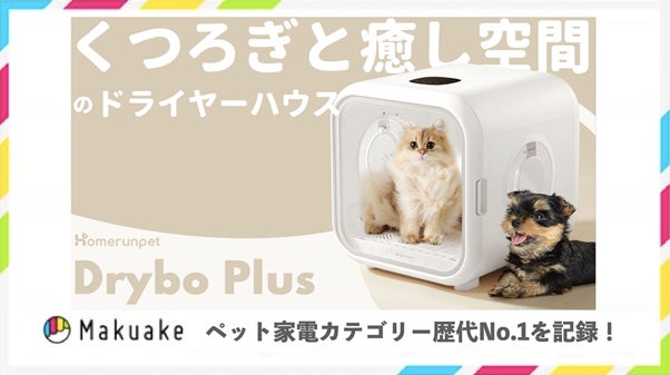 在庫有り お買い得 ドライハウス Drybo Plus ドライボ プラス 犬 猫