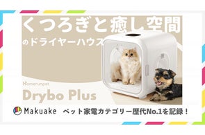 ペットの心地よさにこだわった ペット⽤ドライヤーハウス ペットの心地よさにこだわった ペット⽤ドライヤーハウス