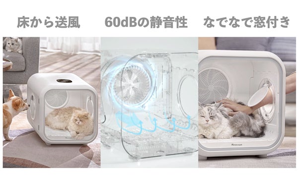 ペット家電歴代1位!Homerunpet社から革新的ドライヤーハウス「Drybo