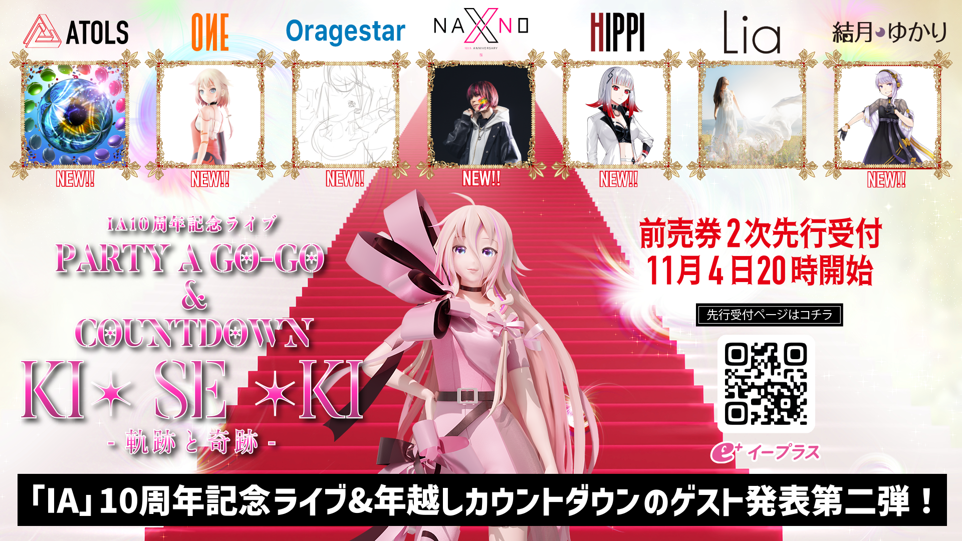 IA 10th LIVE追加出演者