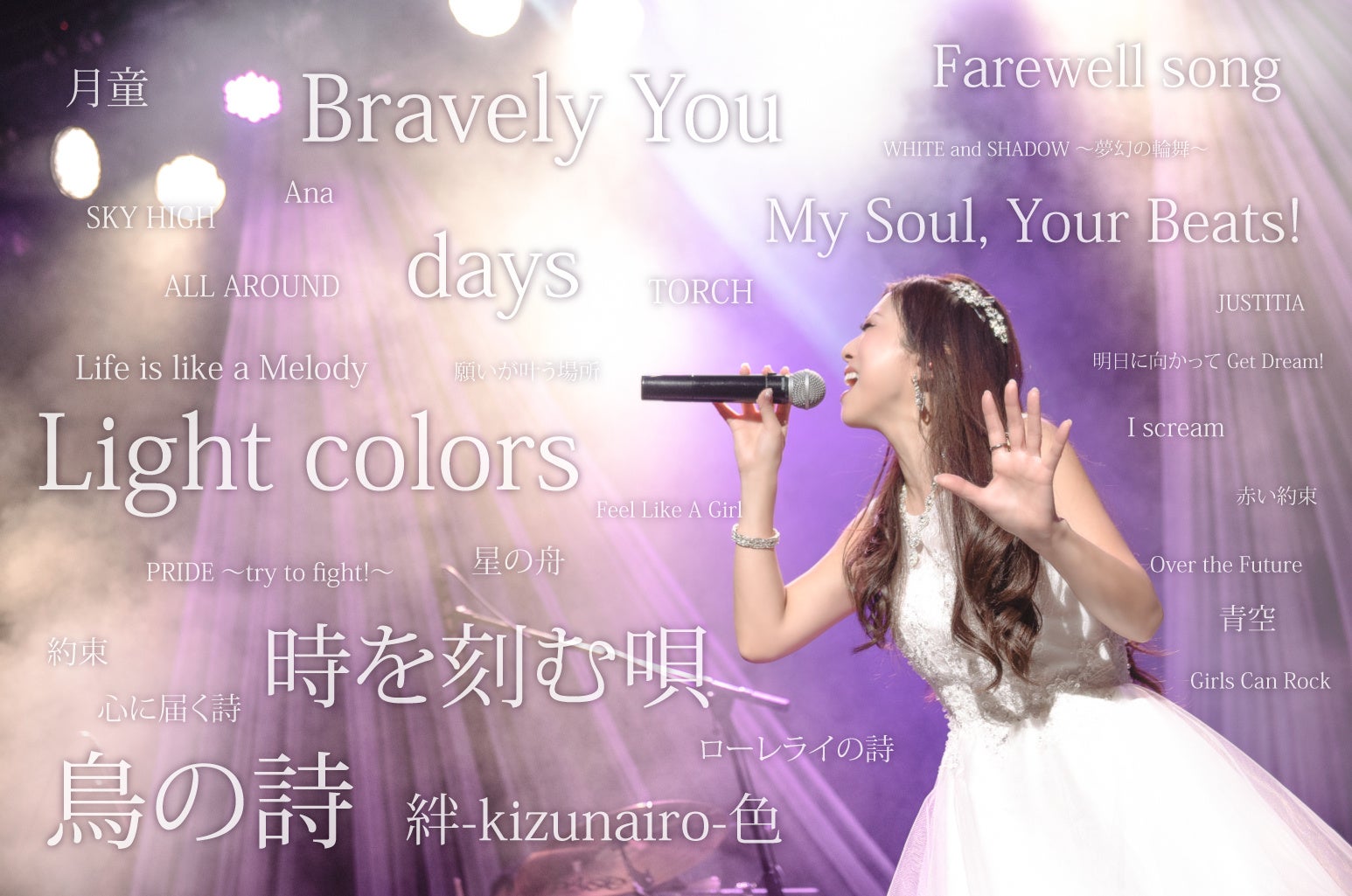 「Angel Beats!」「CLANNAD」「AIR」等の主題歌で知られるLia