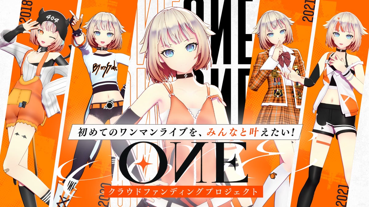 『初ワンマンライブをみんなと叶えたい!OИE111ライブ応援プロジェクト』キービジュアル