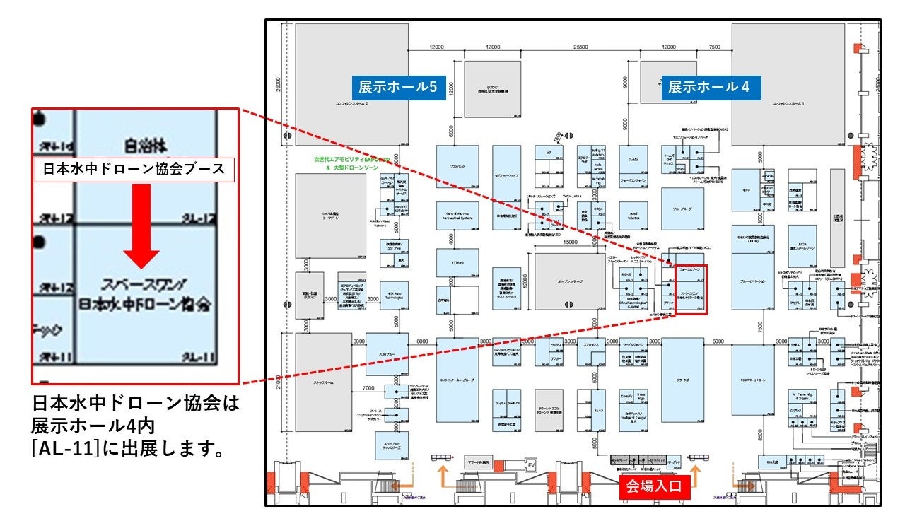 日本水中ドローン協会出展場所※2022年6月8日時点の情報の為、会期までに変更がある場合があります