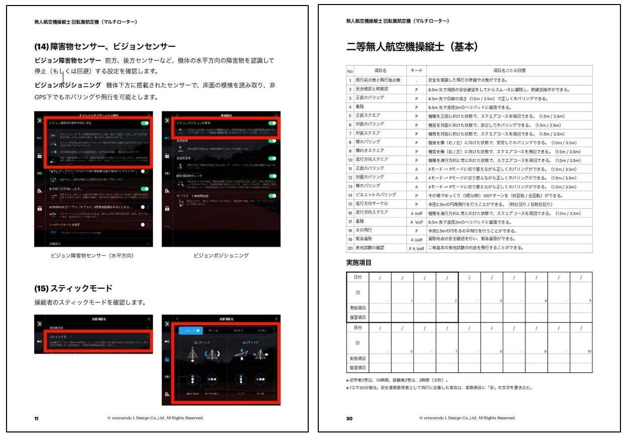 操縦訓練の項目と時間も一覧で管理