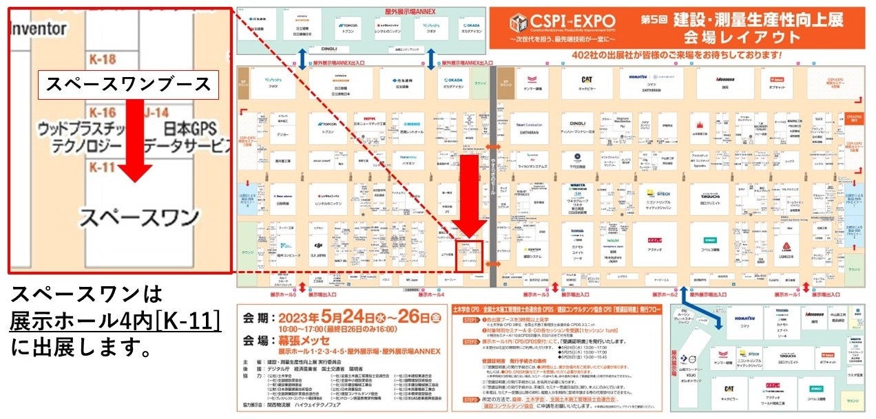 スペースワン出展位置は「K-11」