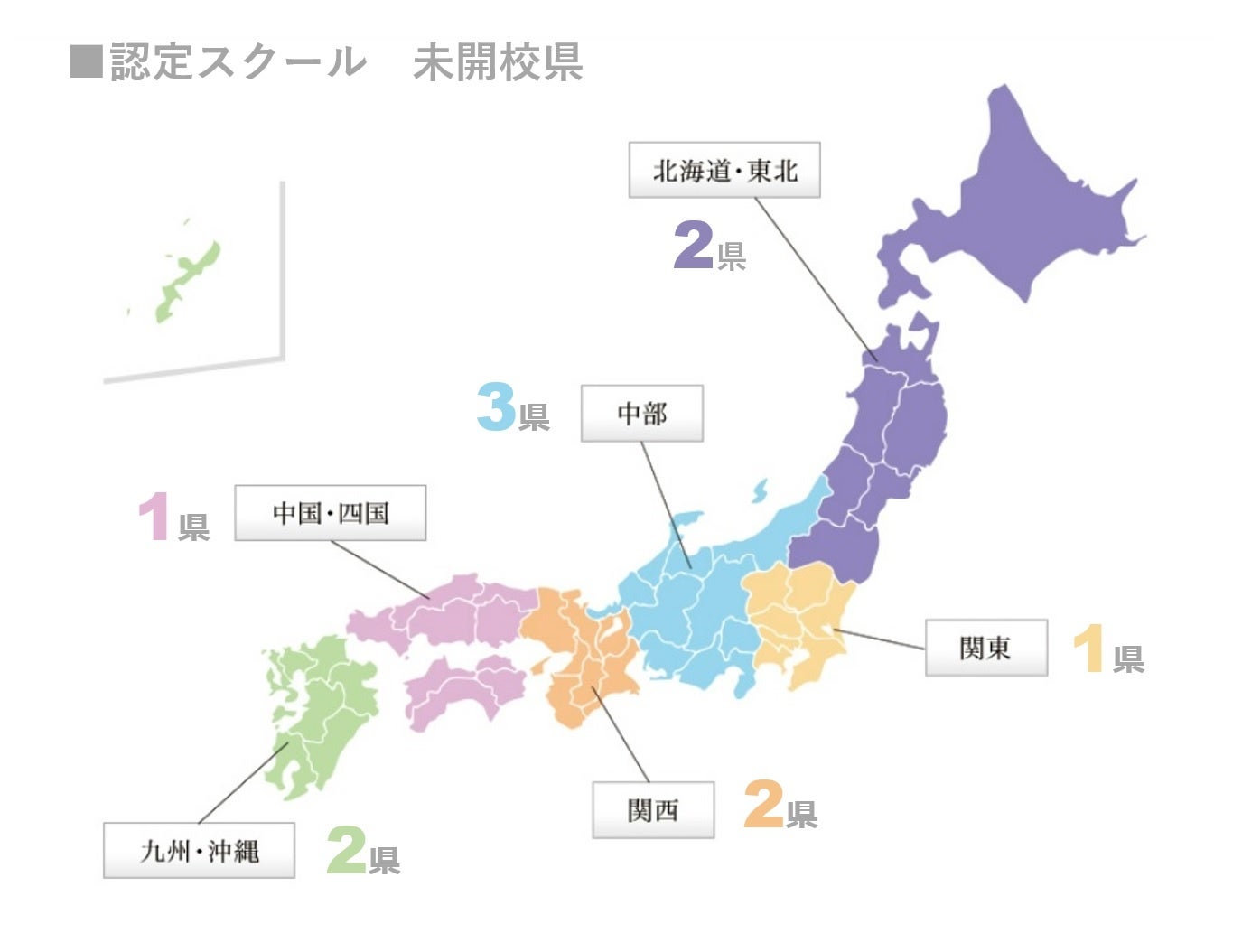 地域別認定スクール未開校県　詳しくは当協会ブースにて
