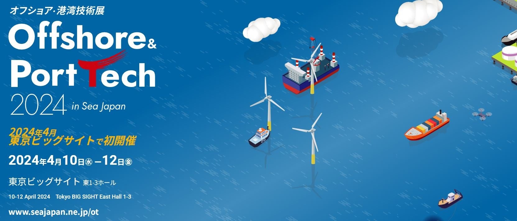 Offshore&PortTech2024