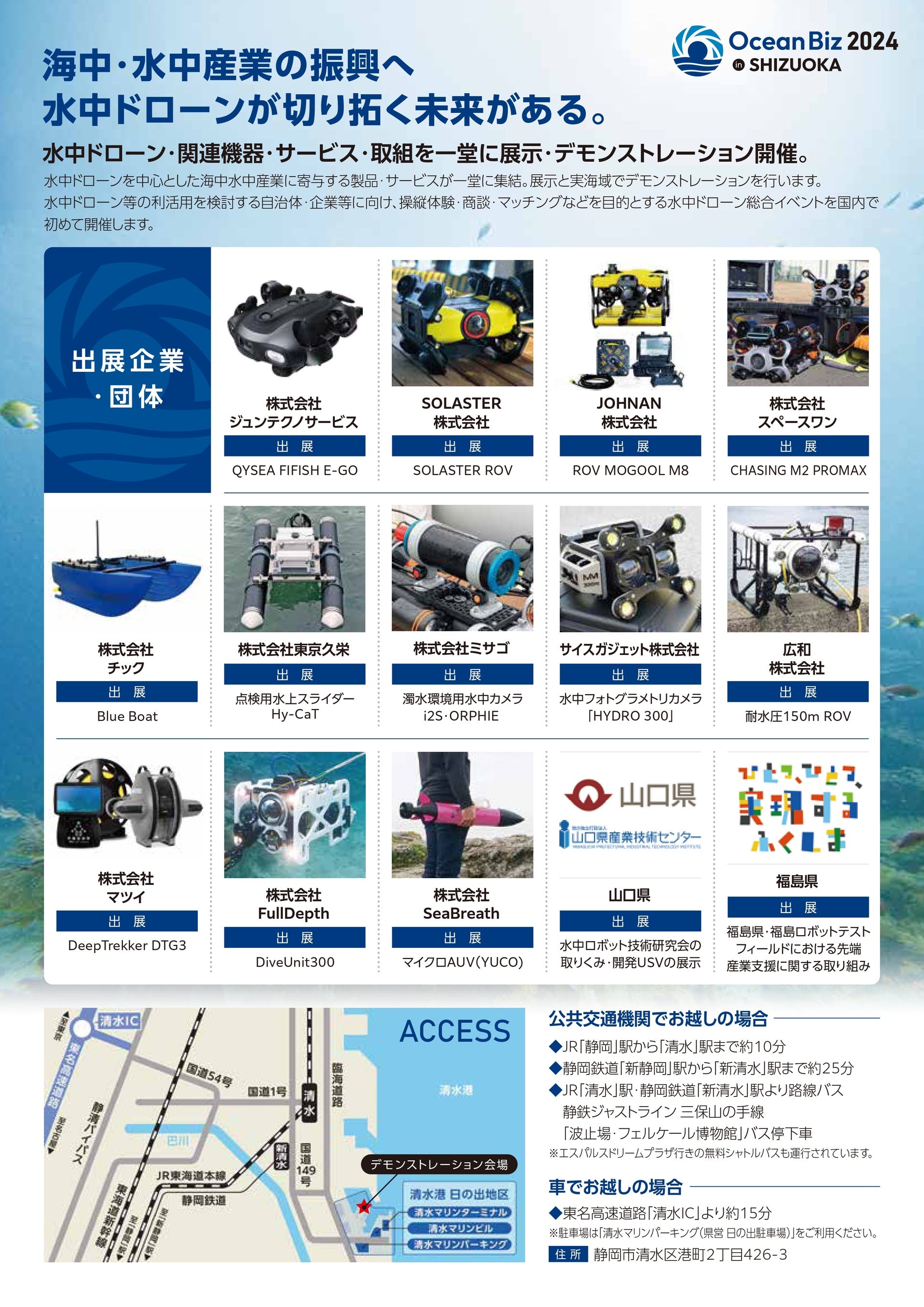 OceanBiz2024開催チラシ