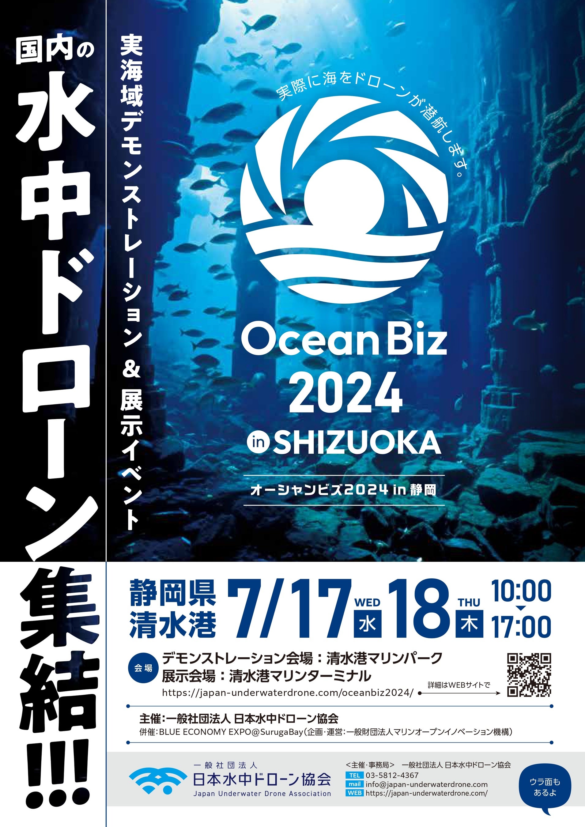 OceanBiz2024開催チラシ