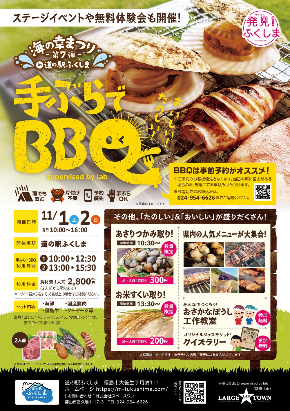 福島県産が味わえる2日間「海の幸まつりin道の駅ふくしま第7弾」開催！