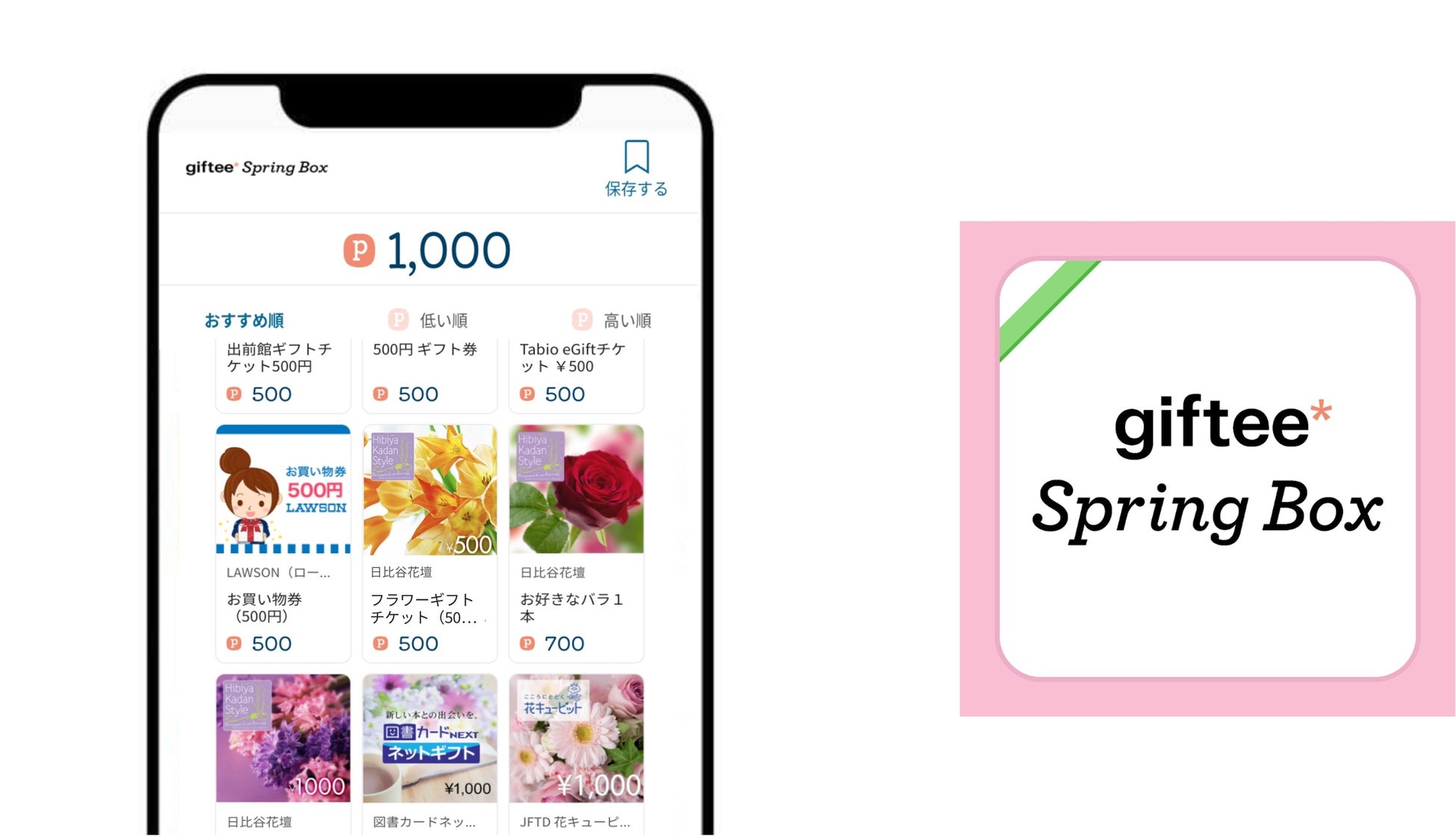 入学や入社など節目を迎える春のシーズンにおすすめの季節のご挨拶ギフト Giftee Spring Box を Giftee で販売開始 株式会社ギフティのプレスリリース 入学や入社など節目を迎える春のシーズンにおすすめの季節のご挨拶ギフト Giftee Spring Box を Giftee で販売開始 株式会社ギフティのプレスリリース