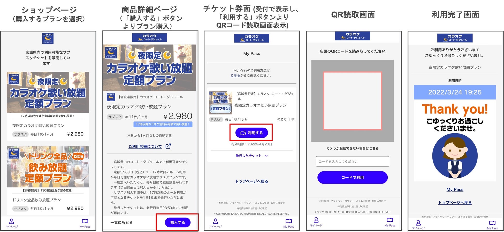 カラオケ業界初導入 コート ダジュール に Giftee Loyalty Platform を提供 対象店舗で毎日利用できるサブスクリプションプランを4月4日 月 より販売開始 株式会社ギフティのプレスリリース カラオケ業界初導入 コート ダジュール に Giftee Loyalty Platform を提供 対象店舗で毎日利用できるサブスクリプションプランを4月4日 月 より販売開始 株式会社ギフティのプレスリリース
