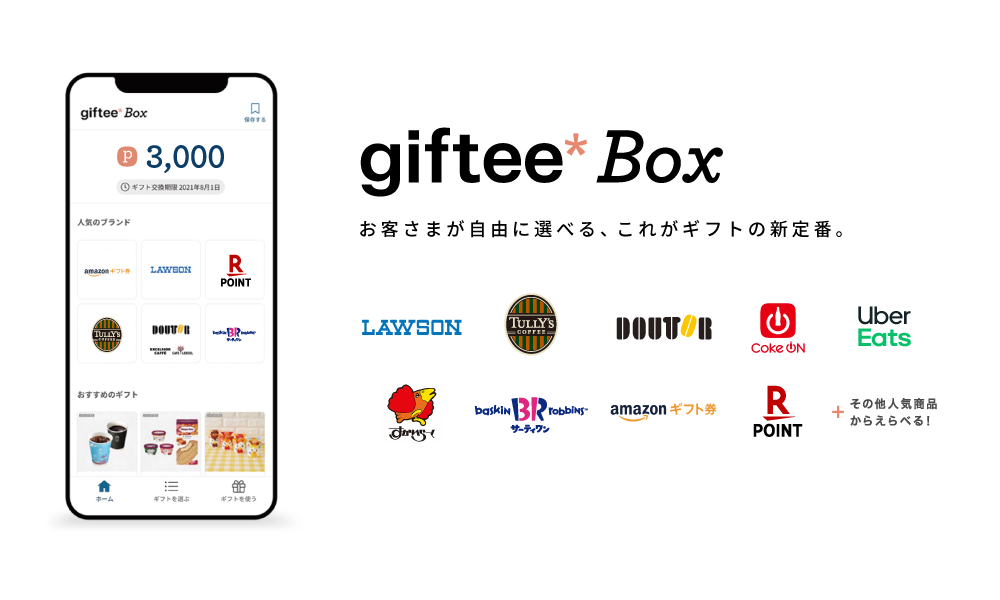 受け取り手が自由に選べるデジタルギフト「giftee Box®」がサービス開始1年で導入実績1,000件を突破|株式会社ギフティのプレスリリース 受け取り手が自由に選べるデジタルギフト「giftee Box®」がサービス開始1年で導入実績1,000件を突破|株式会社ギフティのプレスリリース