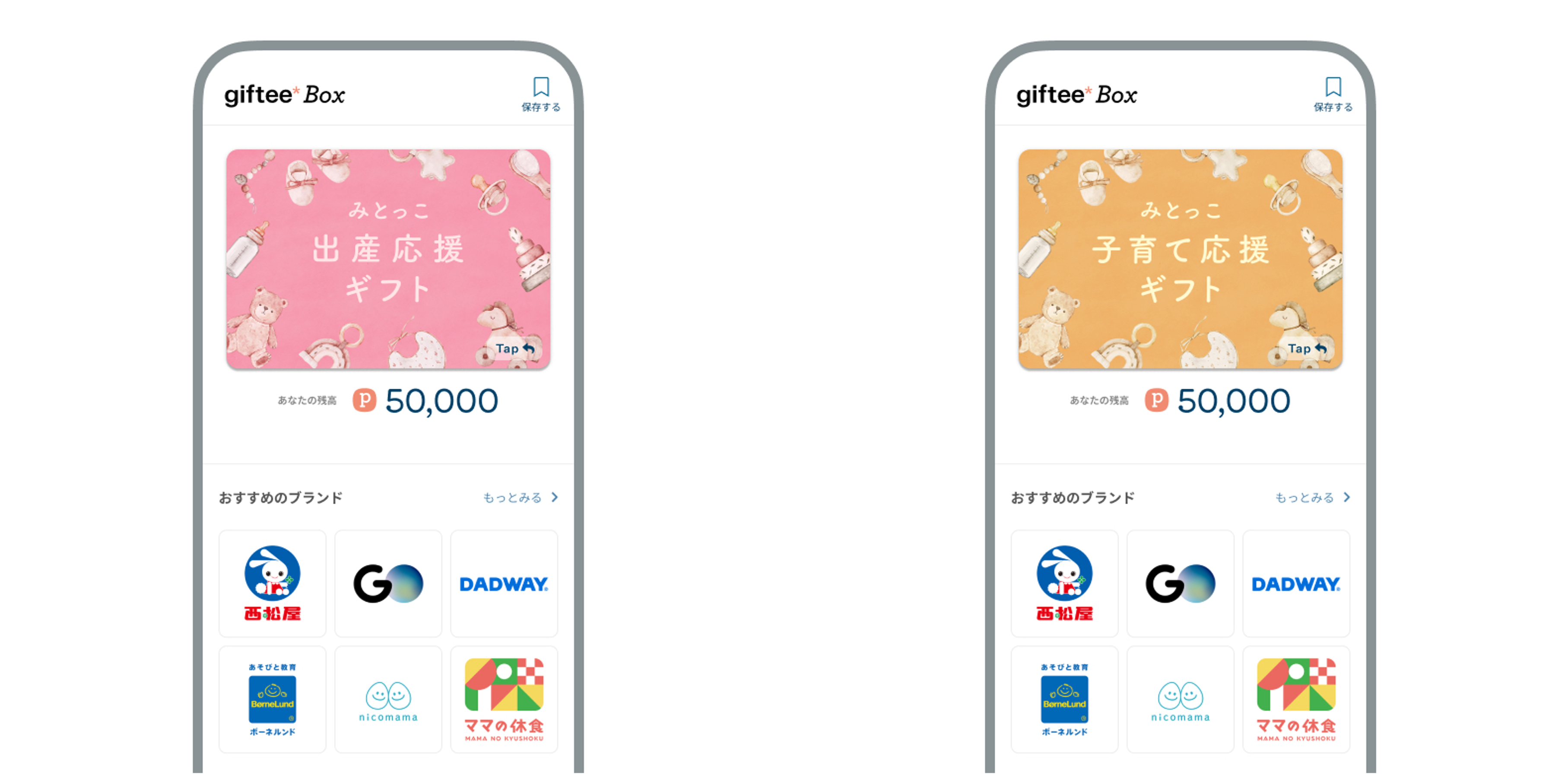 デジタルギフトボックス「みとっこ出産・子育て応援ギフト」クーポン画面イメージ