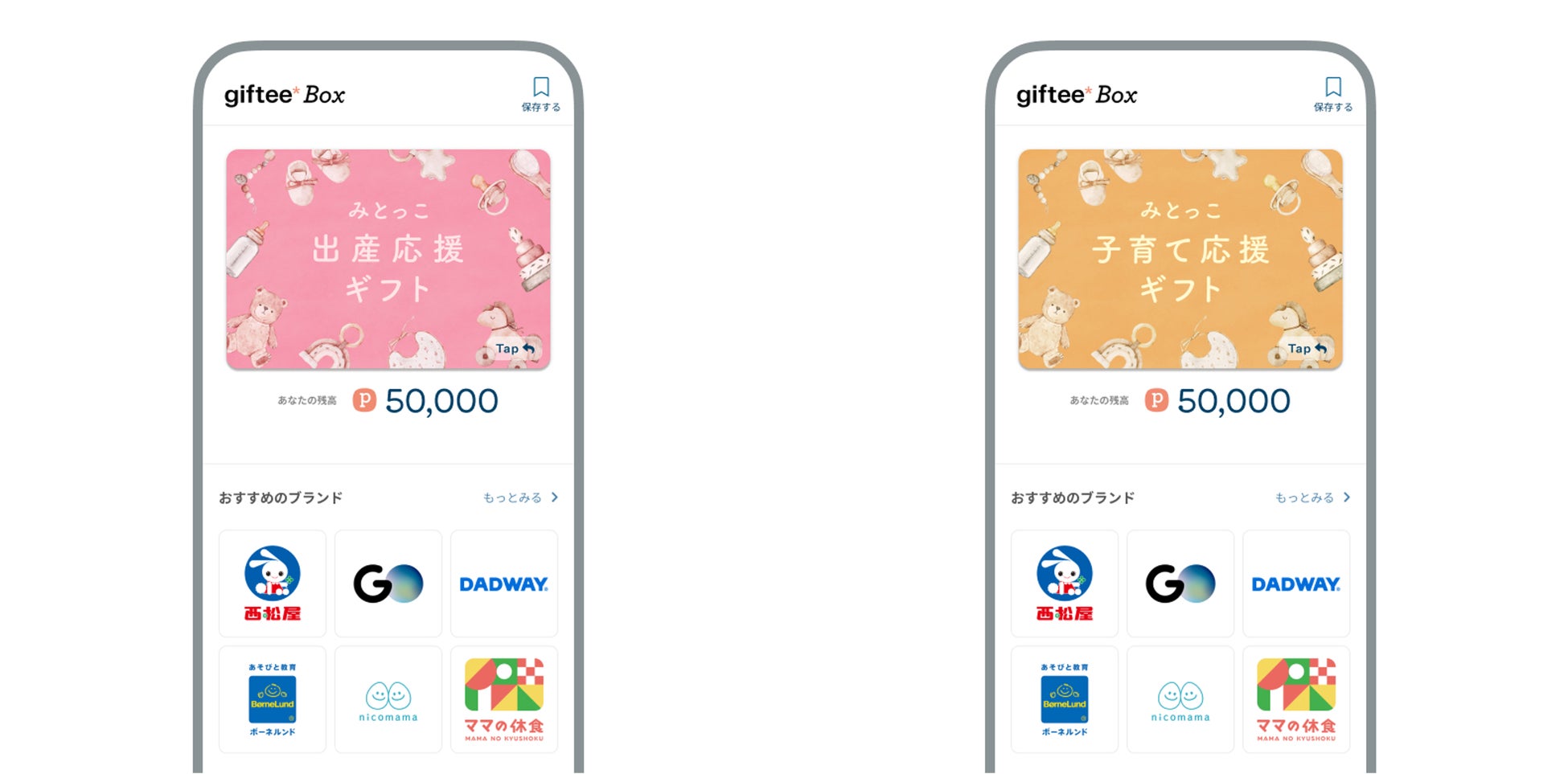 デジタルギフトボックス「みとっこ出産・子育て応援ギフト」クーポン画面イメージ