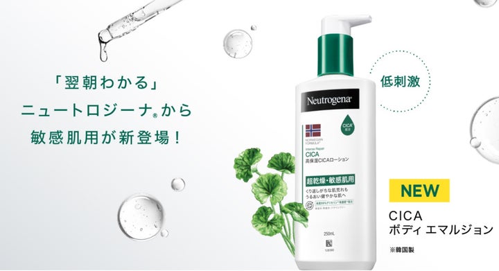 ニュートロジーナ®ノルウェー フォーミュラインテンスリペア CICA ニュートロジーナ®ノルウェー フォーミュラインテンスリペア CICA