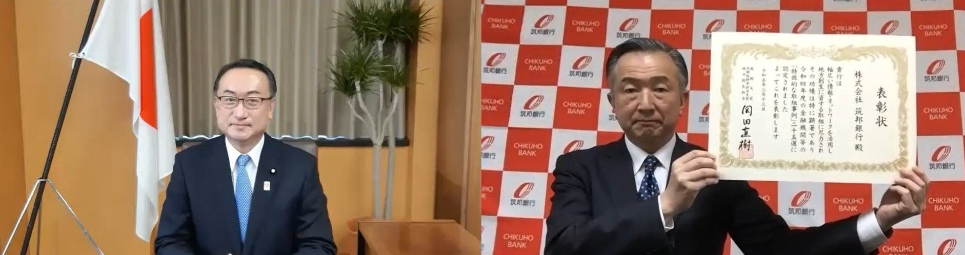 オンライン表彰式の様子（左：岡田 内閣府特命担当大臣、右：筑邦銀行・鶴久 取締役常務執行役員） ※内閣府地方創生推進室提供