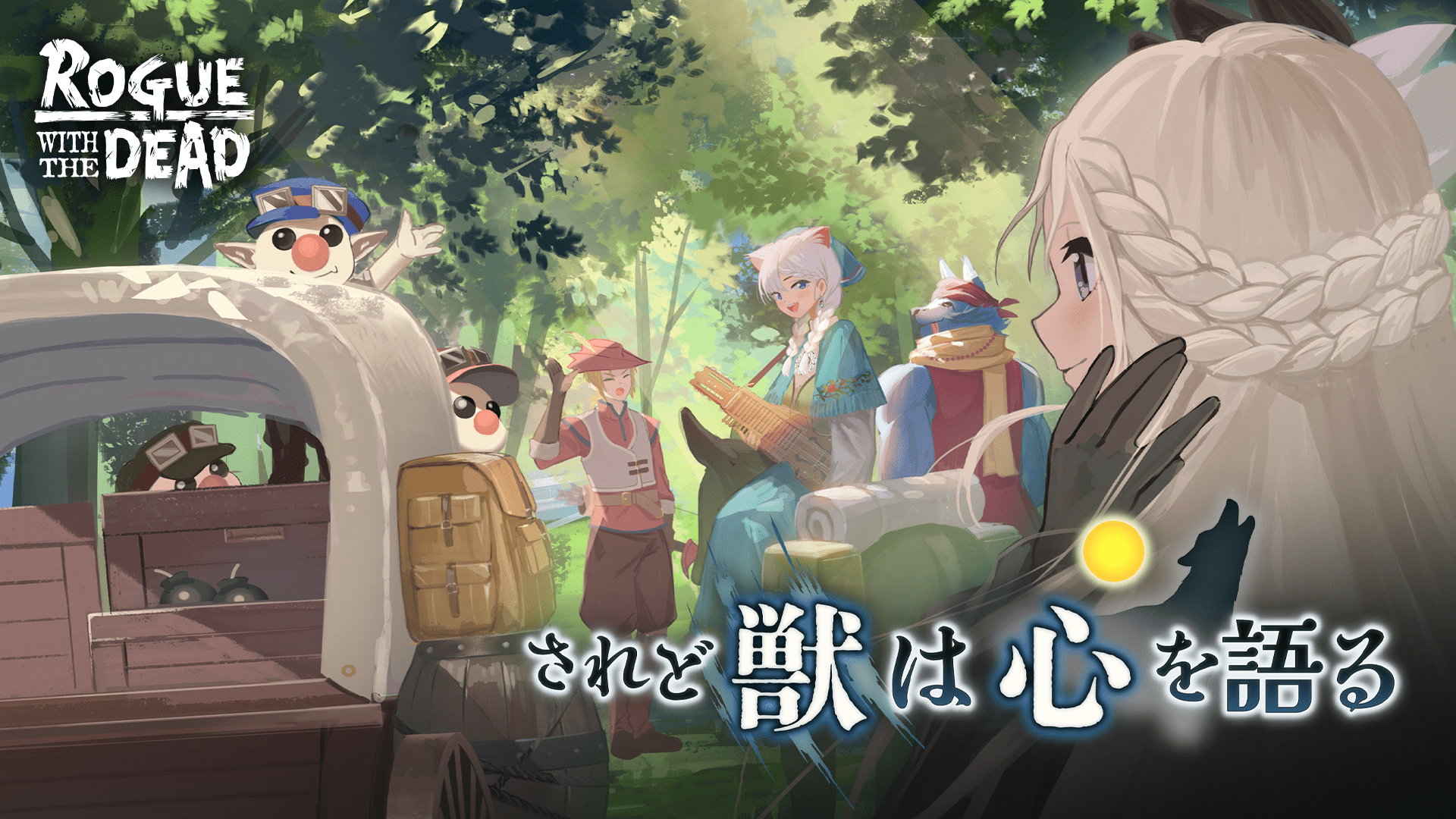 ログウィズ3.5周年！新遠征機能&ルナ登場で戦略UP