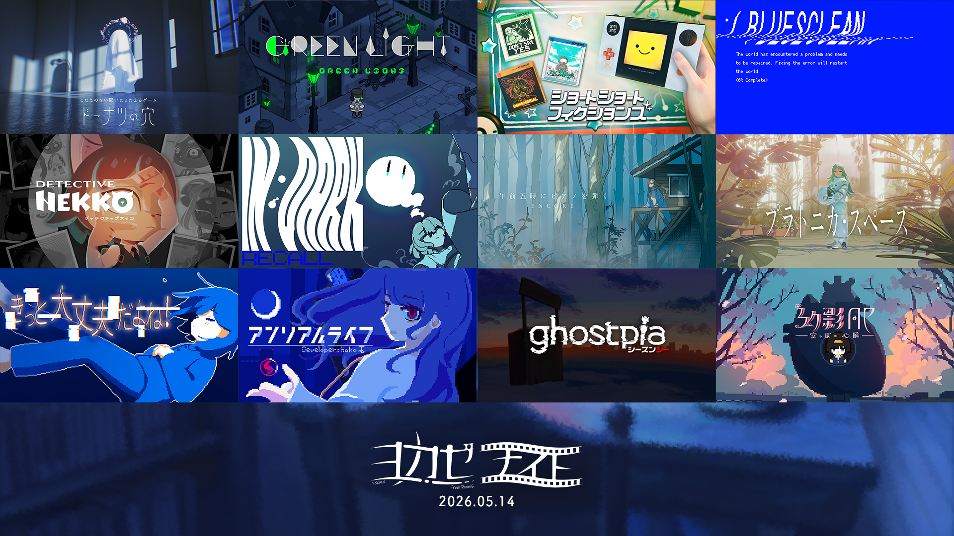 ヨカゼナイト新作情報！ghostpia続編PV公開、コラボ羊羹も