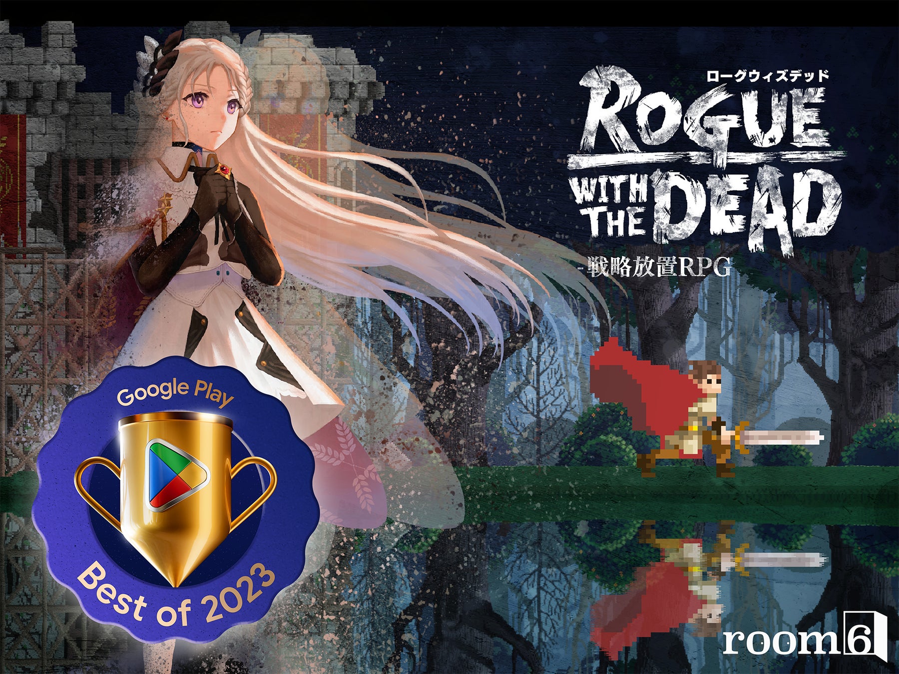 『ローグウィズデッド』がGoogle Play ベスト オブ 2023 ゲーム インディー部門で大賞受賞! 『ローグウィズデッド』がGoogle Play ベスト オブ 2023 ゲーム インディー部門で大賞受賞!