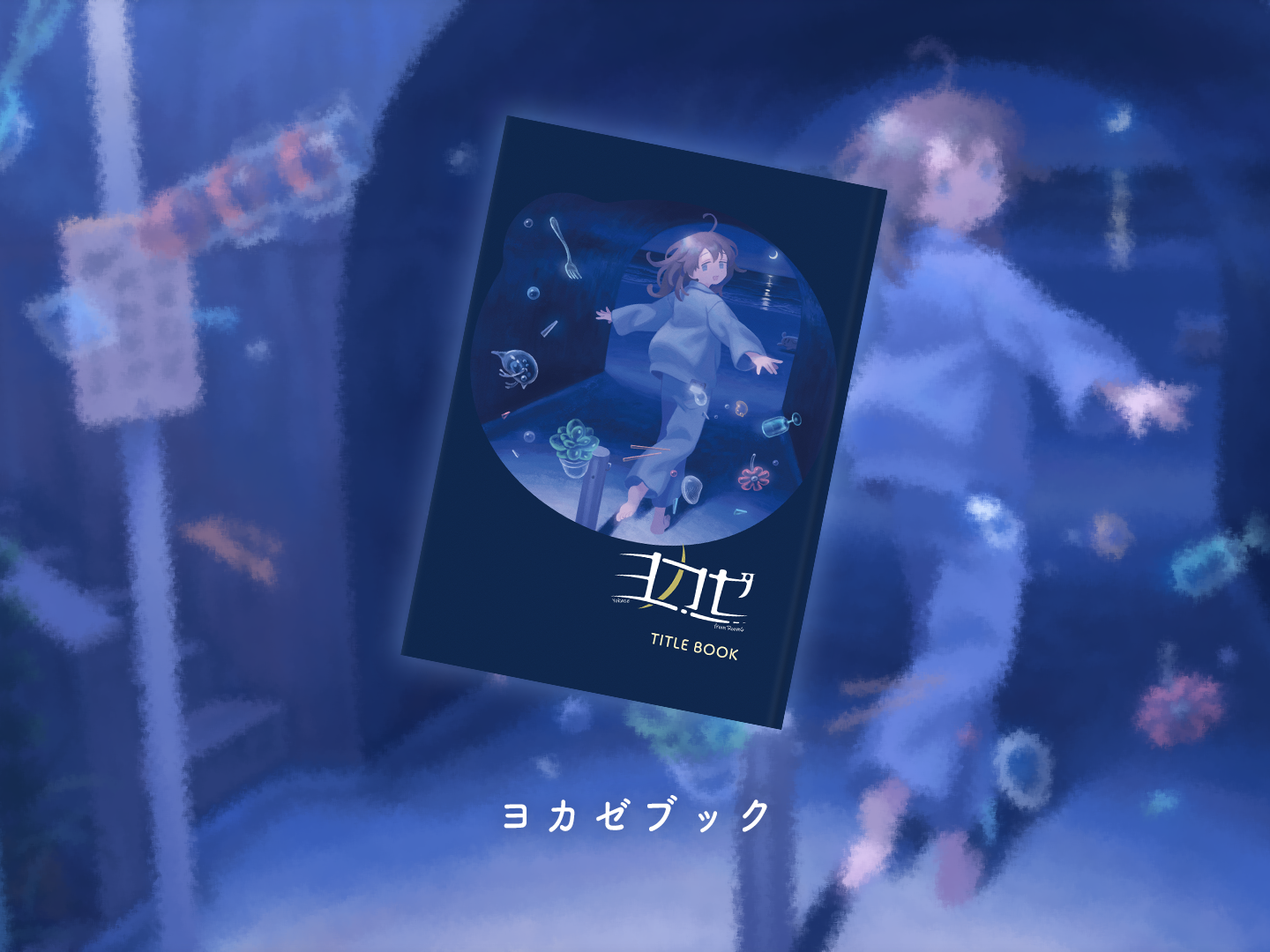 非売品】とある魔術と科学の群奏活劇 PSP B2サイズ ゲーム