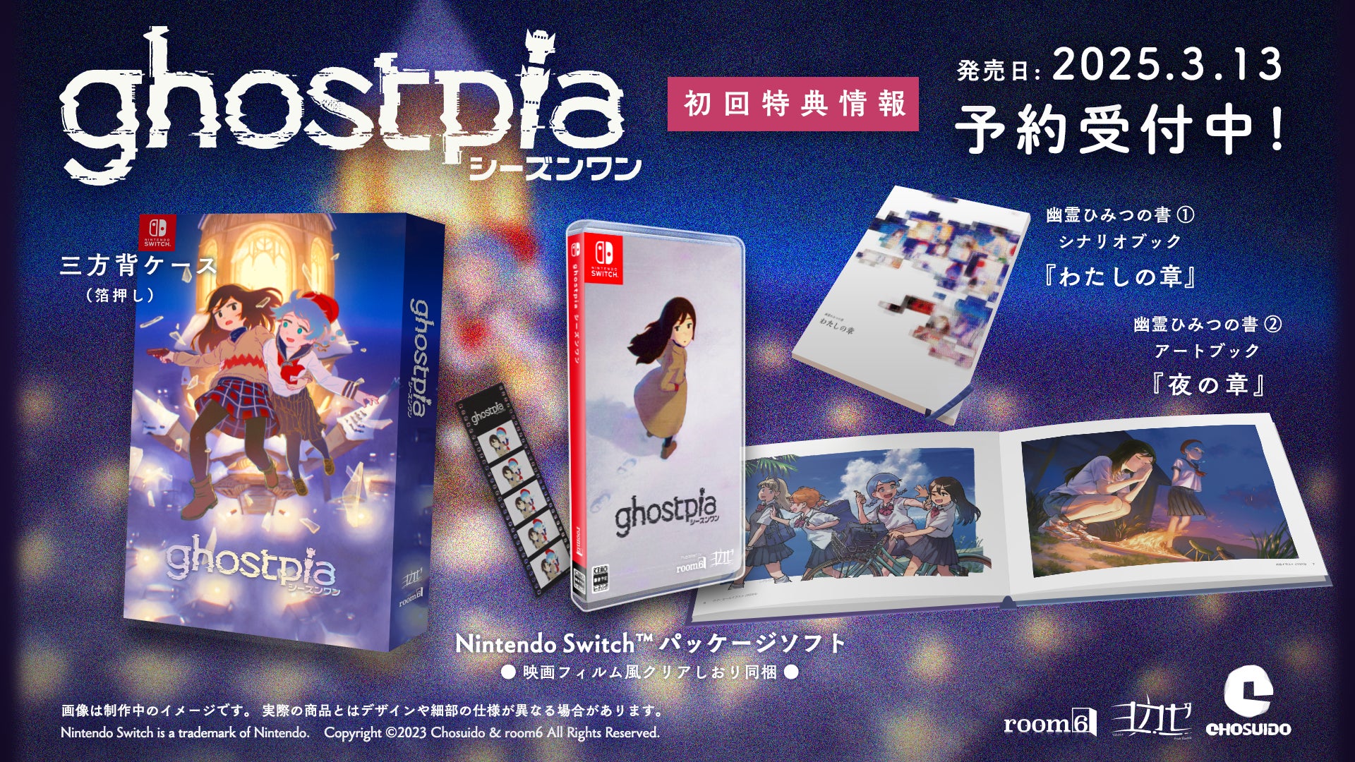 ghostpia シーズンワン』Nintendo Switch™パッケージ版の予約が本日 ghostpia シーズンワン』Nintendo Switch™パッケージ版の予約が本日