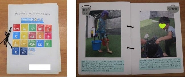 アルバムには、その子がSDGsに取り組んでいる写真と一緒に、先生からのコメントとして、その子がその時に興味を持ったことや、成長したところを書きました。
