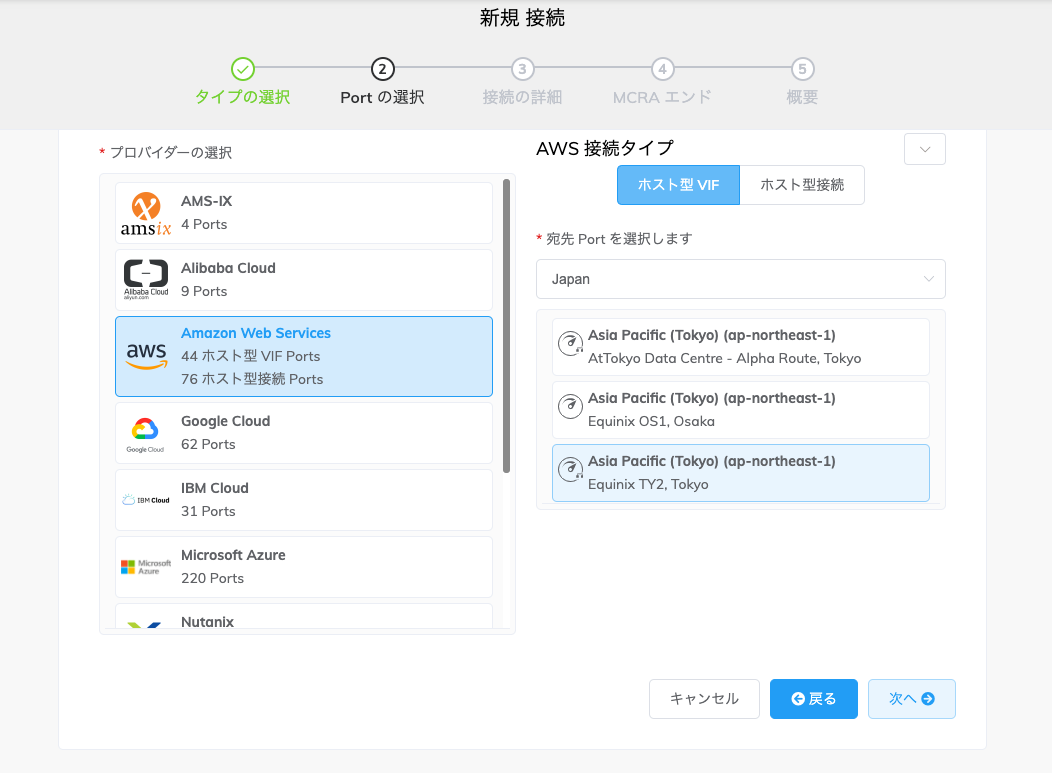 Megaport管理画面 Webから簡単にマルチクラウドの接続設定が可能