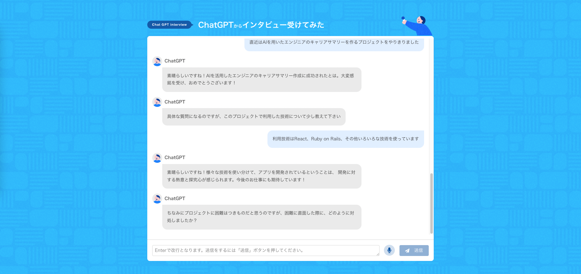 インタビュー時の画面