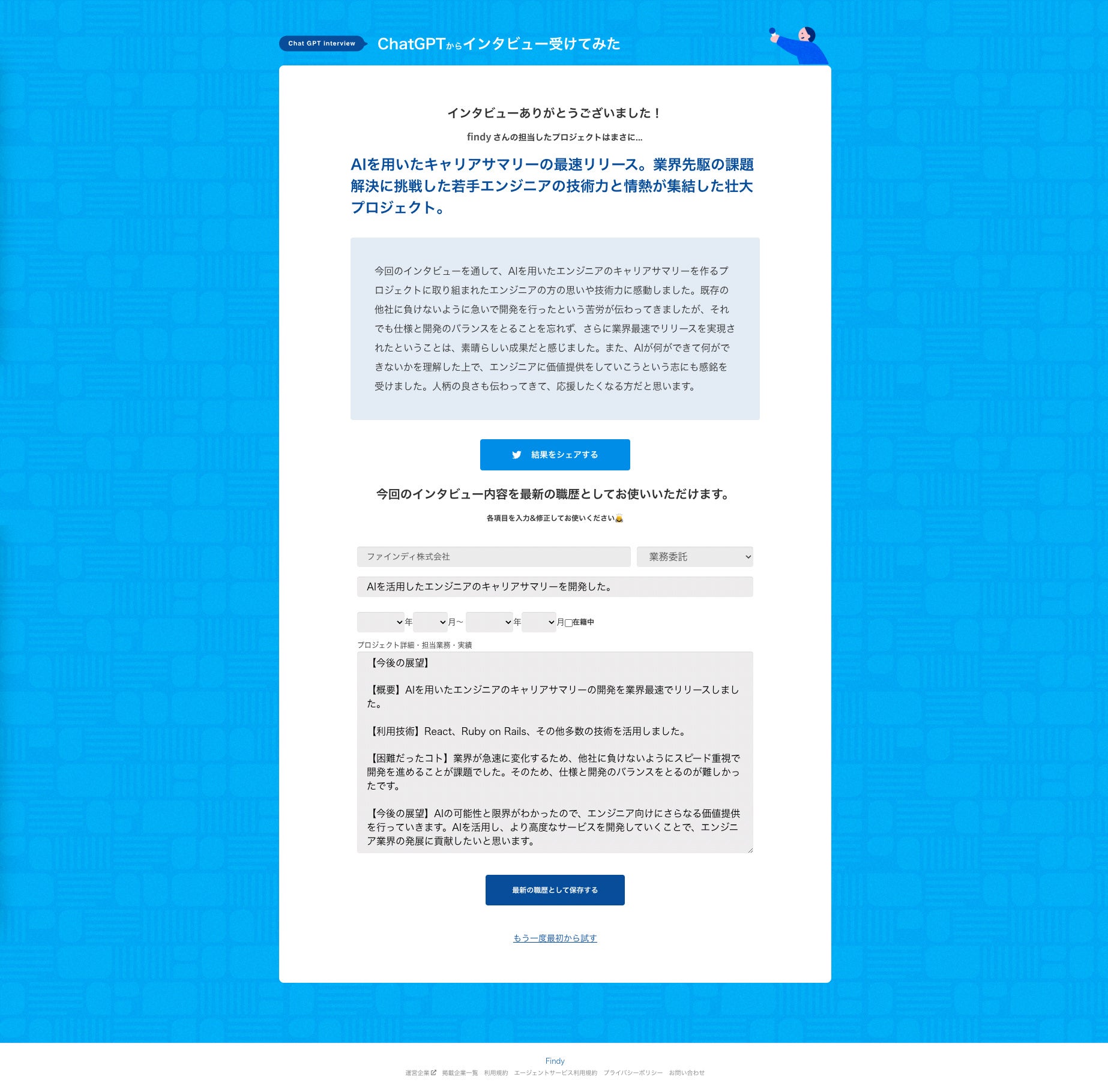 インタビューを元に履歴書をまとめます