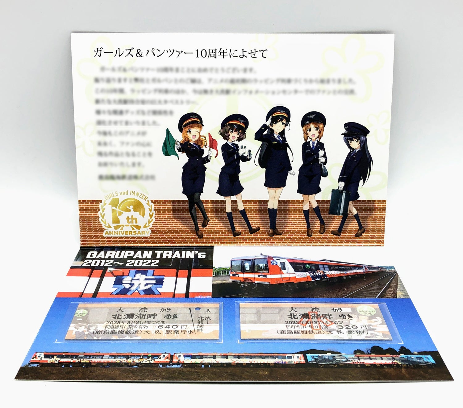 今年で10周年 鹿島臨海鉄道 ガールズ パンツァー 10周年記念コラボグッズが発売開始 株式会社ハイド ルークのプレスリリース 今年で10周年 鹿島臨海鉄道 ガールズ パンツァー 10周年記念コラボグッズが発売開始 株式会社ハイド ルークのプレスリリース