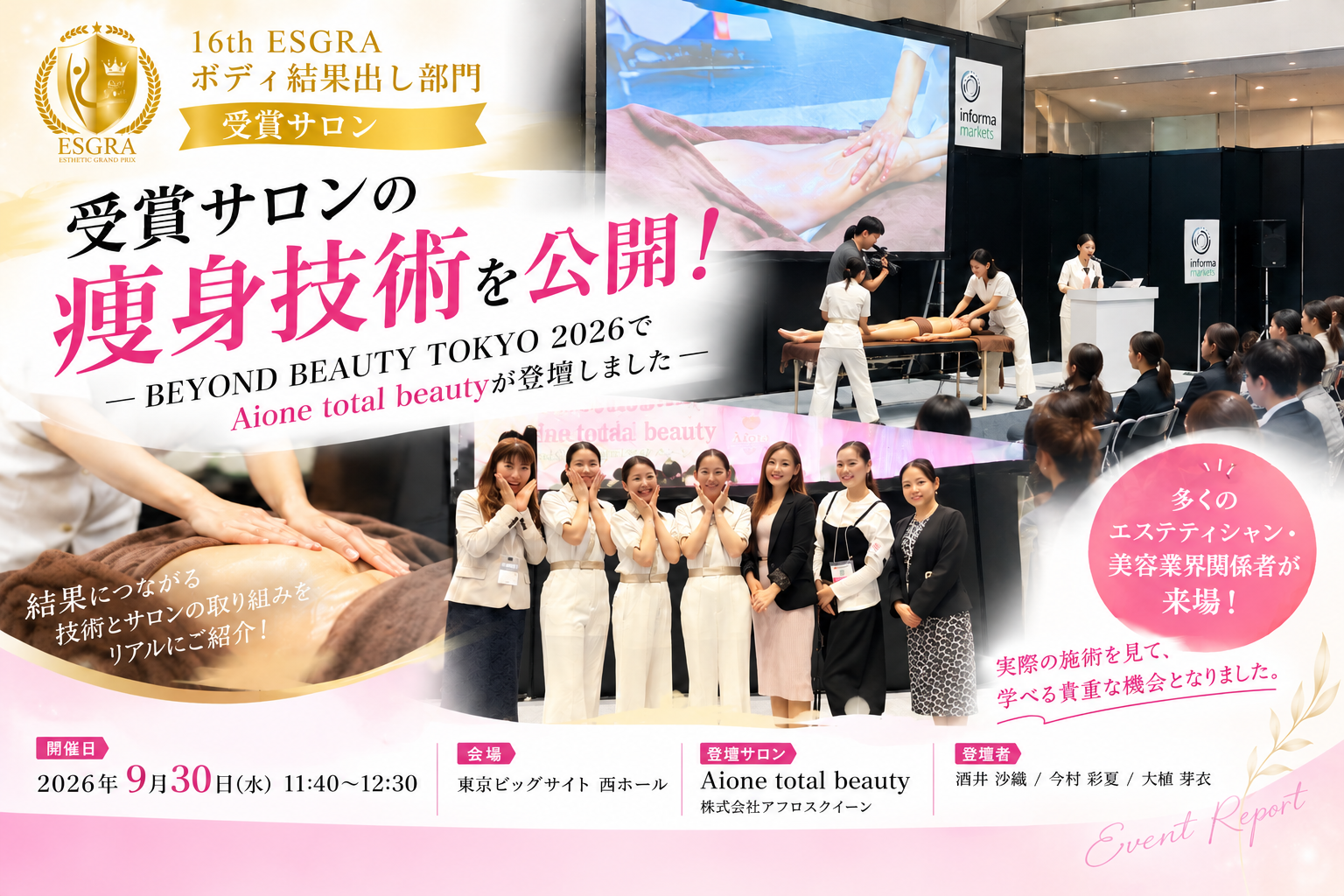 「結果を出す技術」をステージで公開。16th ESGRAボディ結果出し部門受賞サロン・Aione total beautyがBEYOND BEAUTY TOKYO 2026で実演