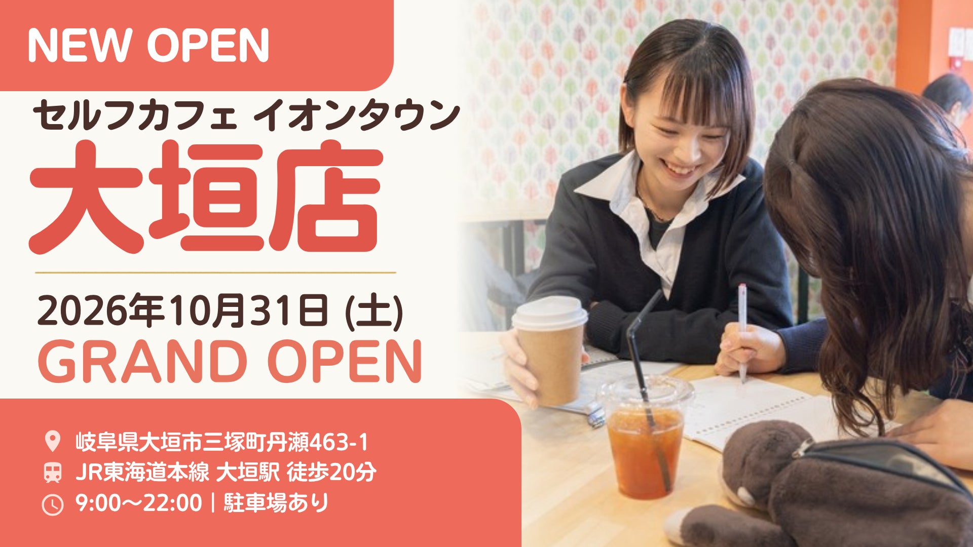 無人カフェ「セルフカフェ」が岐阜県大垣市に初出店、学習需要を取り込む新業態