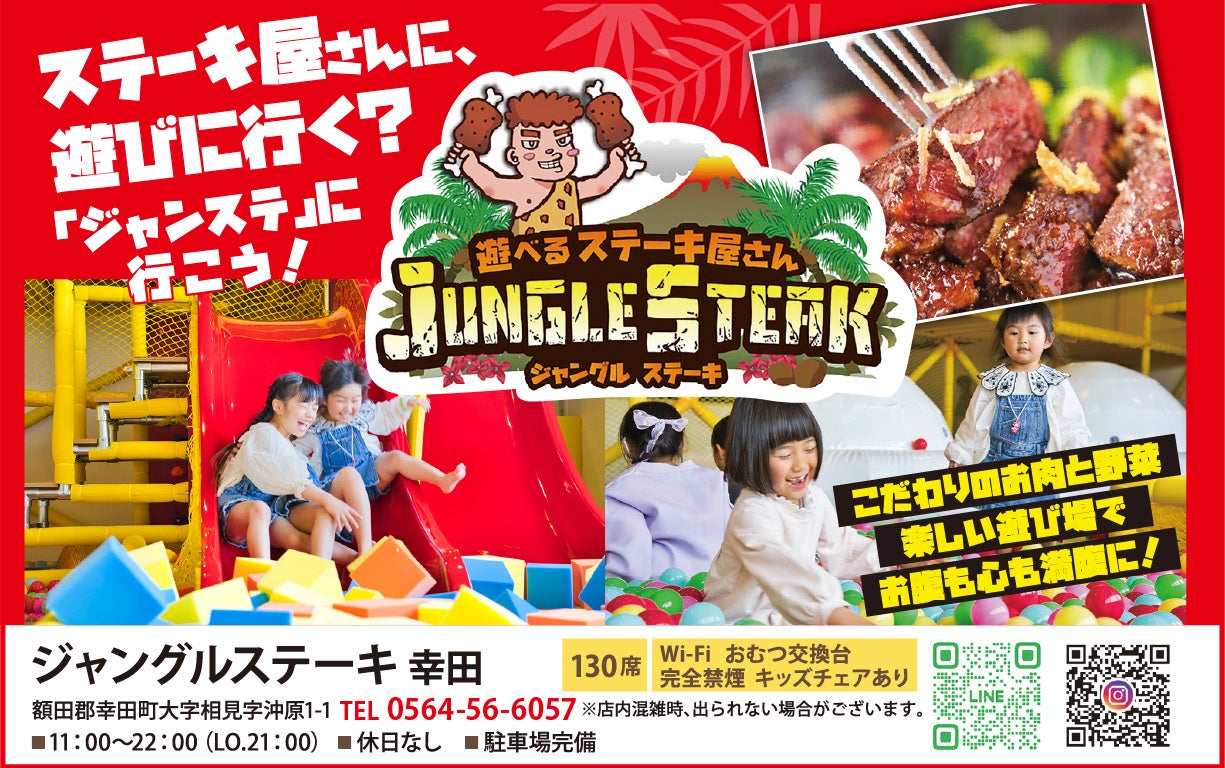 ステーキを食べに遊び行く?!