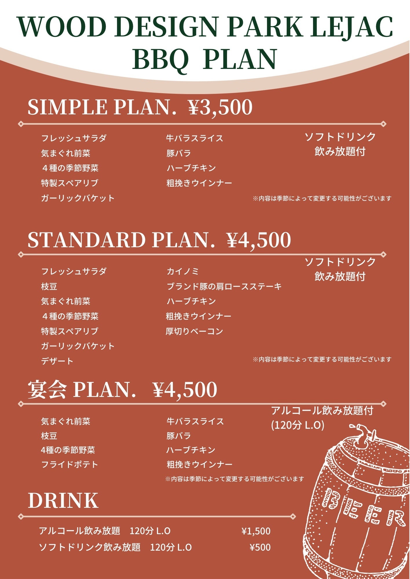 BBQの内容一覧！