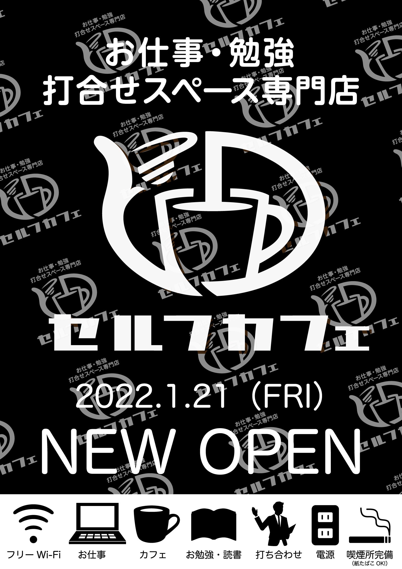 セルフォカフェ